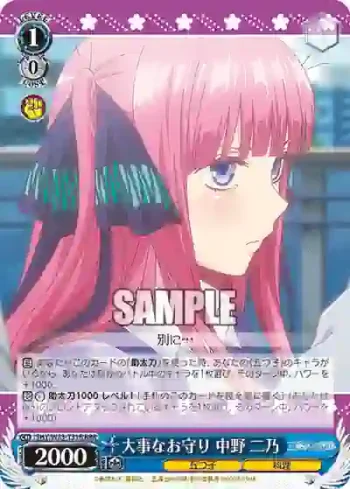 5HY/W83-T31R RRR 大事なお守り 中野 二乃