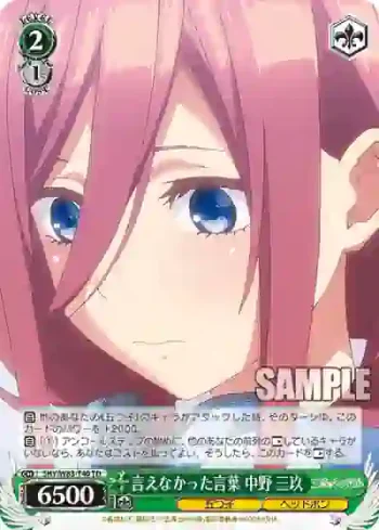 5HY/W83-T40 TD 言えなかった言葉 中野 三玖