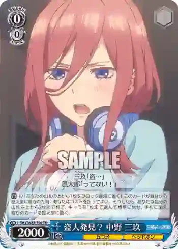 5HY/W83-T46 TD 盗人発見？ 中野 三玖