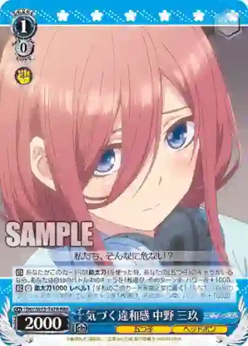 5HY/W83-T47R RRR 気づく違和感 中野 三玖