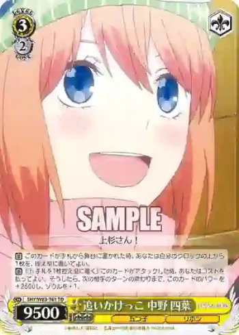 5HY/W83-T61 TD 追いかけっこ 中野 四葉
