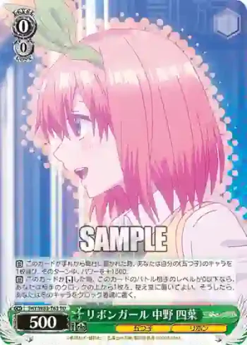 5HY/W83-T63 TD リボンガール 中野 四葉