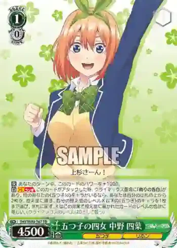 5HY/W83-T67 TD 五つ子の四女 中野 四葉