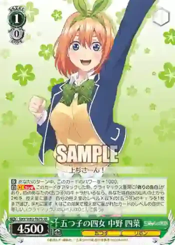 5HY/W83-T67S SR 五つ子の四女 中野 四葉