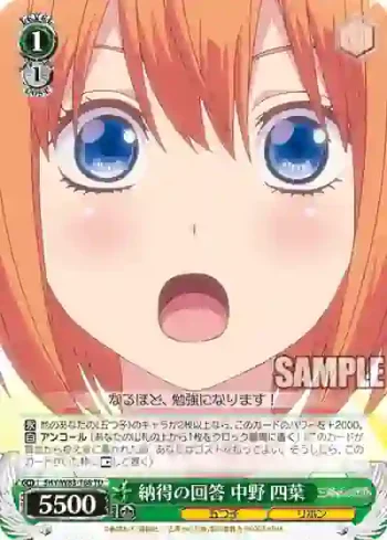 5HY/W83-T68 TD 納得の回答 中野 四葉