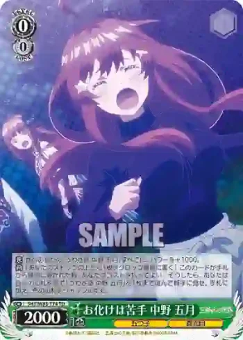 5HY/W83-T74 TD お化けは苦手 中野 五月