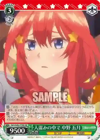 5HY/W83-T79S SR 人混みの中で 中野 五月
