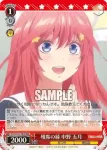 5HY/W83-T84 TD 相席の縁 中野 五月