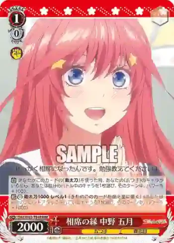 5HY/W83-T84R RRR 相席の縁 中野 五月