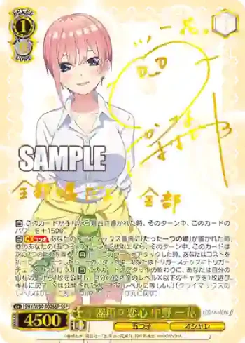 (簽名)5HY/W90-002SSP SSP 不器用な恋心 中野 一花