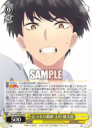 5HY/W90-003S SR 五つ子の教師 上杉 風太郎