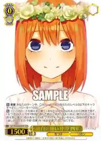 5HY/W90-004HYR HYR 純白の願い 中野 四葉