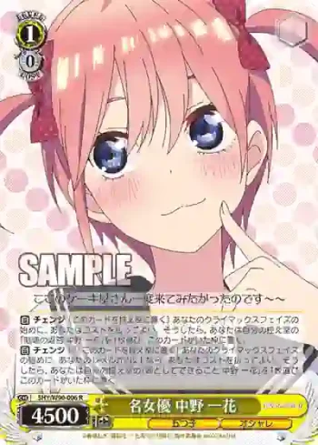 5HY/W90-006 R 名女優 中野 一花