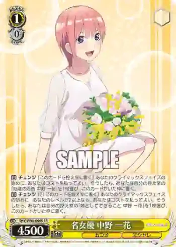 5HY/W90-006S SR 名女優 中野 一花