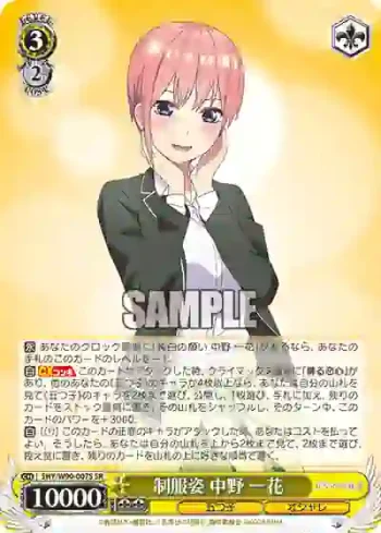 5HY/W90-007S SR 制服姿 中野 一花
