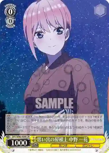 5HY/W90-009S SR 思い出の屋根上 中野 一花
