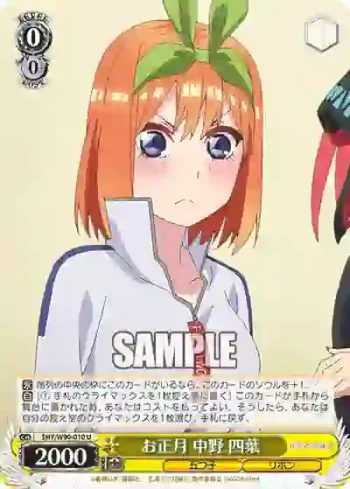 5HY/W90-010 U お正月 中野 四葉