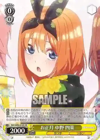 5HY/W90-010S SR お正月 中野 四葉