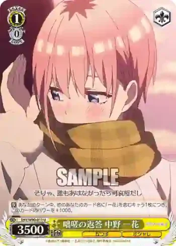 5HY/W90-011 U 咄嗟の返答 中野 一花