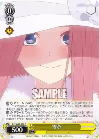 5HY/W90-014 C 零奈