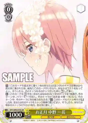 5HY/W90-015S SR お正月 中野 一花