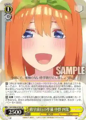 5HY/W90-016S SR 修学旅行の準備 中野 四葉