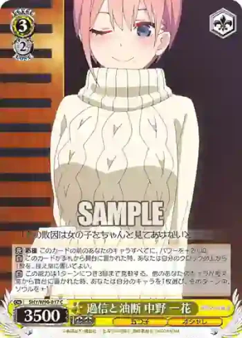 5HY/W90-017 C 過信と油断 中野 一花