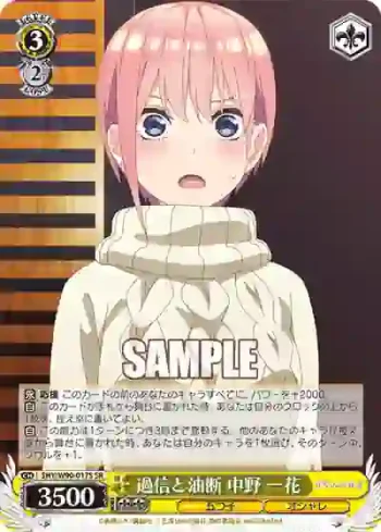 5HY/W90-017S SR 過信と油断 中野 一花