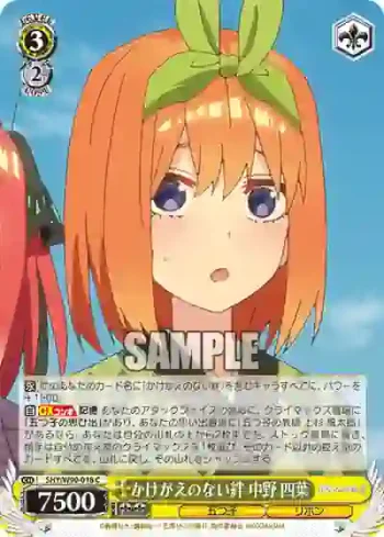 5HY/W90-018 C かけがえのない絆 中野 四葉