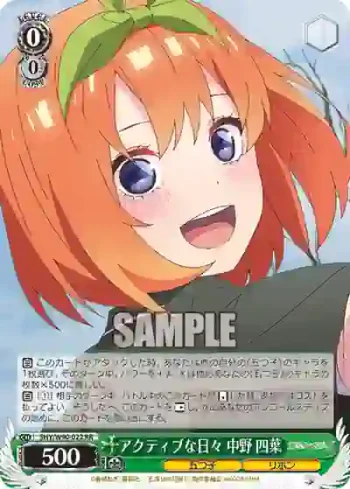 5HY/W90-022 RR アクティブな日々 中野 四葉