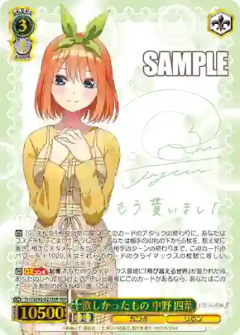 (簽名)5HY/W90-023SSP SSP 欲しかったもの 中野 四葉