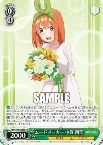 5HY/W90-024S SR ムードメーカー 中野 四葉