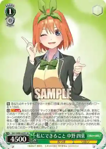 5HY/W90-025S SR 私にできること 中野 四葉