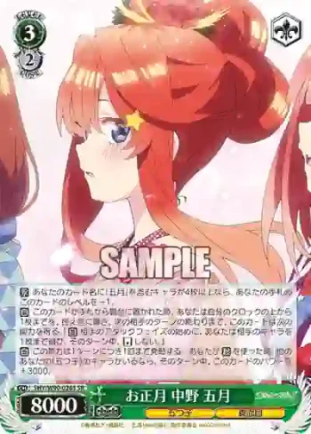 5HY/W90-026S SR お正月 中野 五月