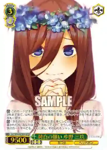 5HY/W90-027HYR HYR 純白の願い 中野 三玖