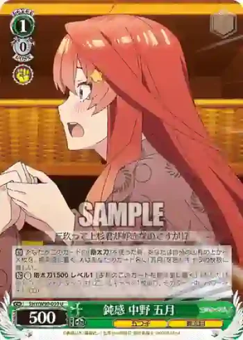 5HY/W90-030 U 鈍感 中野 五月