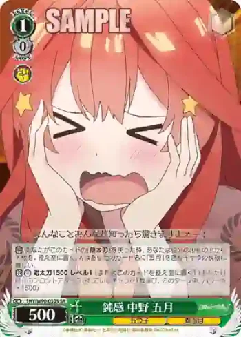 5HY/W90-030S SR 鈍感 中野 五月