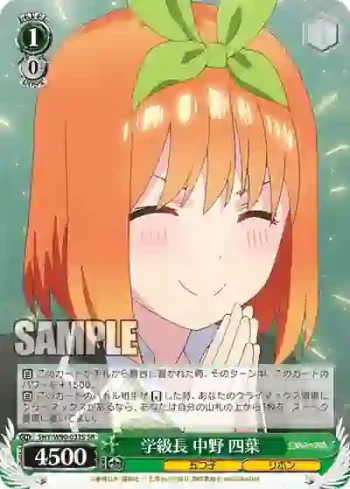5HY/W90-032S SR 学級長 中野 四葉