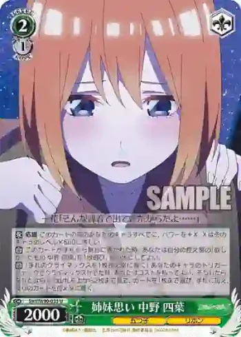 5HY/W90-033 U 姉妹思い 中野 四葉