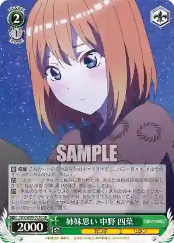 5HY/W90-033S SR 姉妹思い 中野 四葉