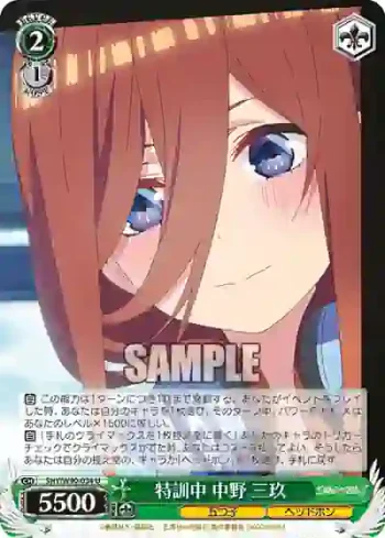5HY/W90-034 U 特訓中 中野 三玖