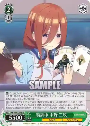 5HY/W90-034S SR 特訓中 中野 三玖