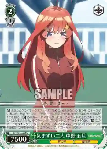 5HY/W90-035 U 気まずい二人 中野 五月