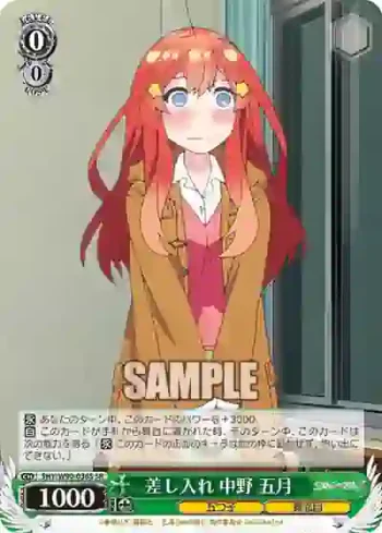 5HY/W90-036S SR 差し入れ 中野 五月