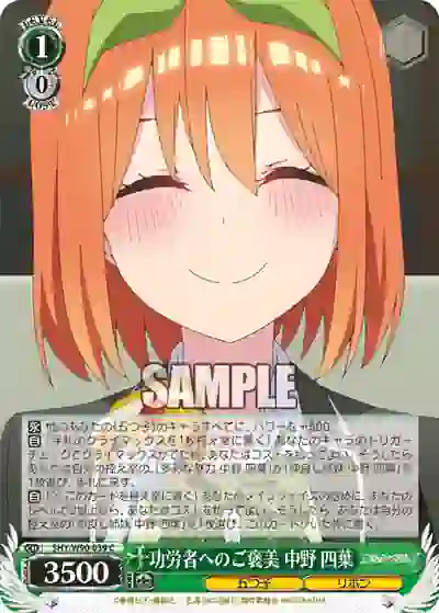 5hy_w90_039 5HY/W90-039 C 功労者へのご褒美 中野 四葉
