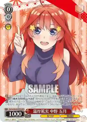 5HY/W90-049OFR OFR 温厚篤実 中野 五月