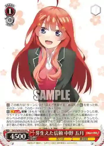 5HY/W90-050 RR 芽生えた信頼 中野 五月