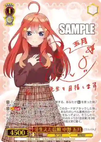 (簽名)5HY/W90-050SSP SSP 芽生えた信頼 中野 五月