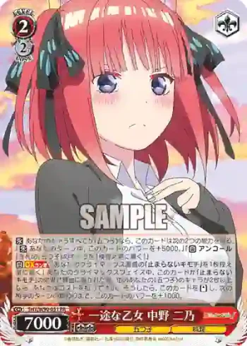 5HY/W90-051 RR 一途な乙女 中野 二乃