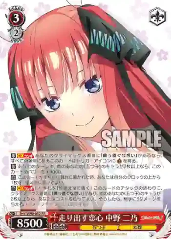 5HY/W90-052 RR 走り出す恋心 中野 二乃